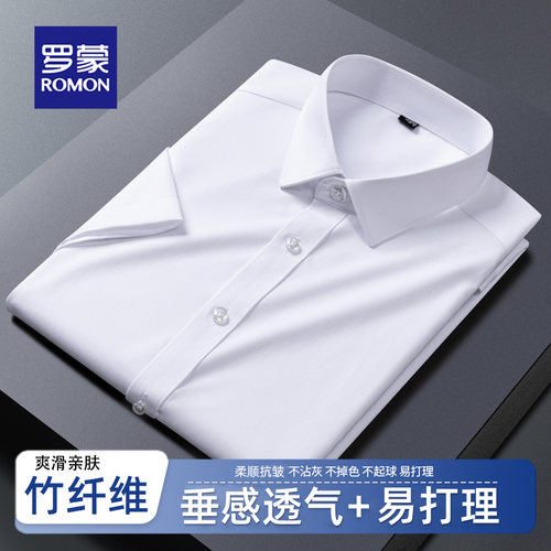 罗蒙夏季男士商务短袖衬衫竹纤维凉感透气正装职业衬衣男免烫抗皱