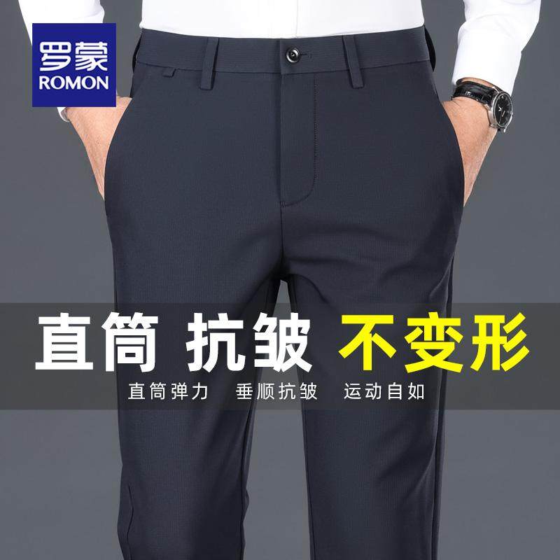罗蒙男士中青年商务休闲裤2024秋冬季弹力直筒纯色免烫抗皱长裤子,男装,休闲裤,淘宝优惠券,粉丝福利购,淘宝优惠卷