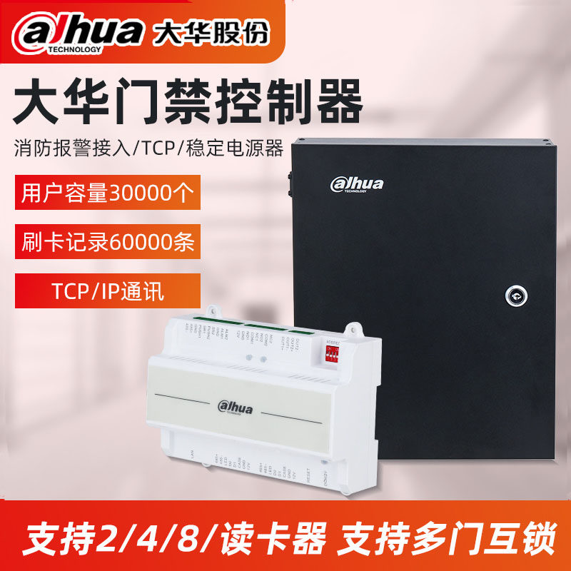 大华网络型门禁控制器铁箱多门控制板单门ASC1C双门ASC2C四门AS4C
