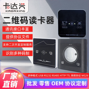 IDIC二维码门禁读卡器多种格式二维码读头手机扫码开门动态二维码