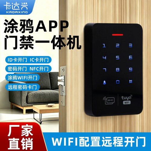 密码刷卡机防水IDIC触摸双频门禁