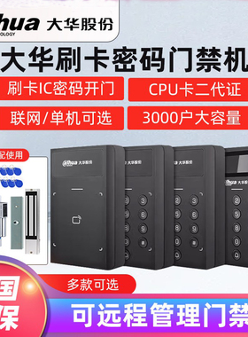大华联网门禁一体机DH-ASI10BL-MK10B-M/10B-MK/20B-MK室内门禁机