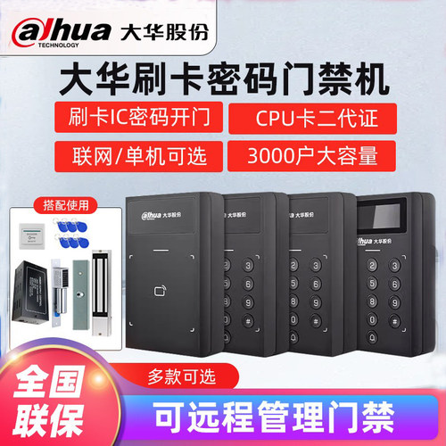 大华联网门禁一体机DH-ASI10BL-MK10B-M/10B-MK/20B-MK室内门禁机