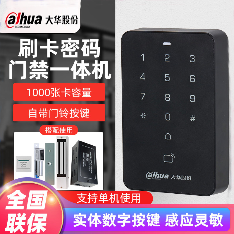 大华ASI10S-MK门禁系统IC一体机门禁机 大华磁力锁电插锁门禁套装