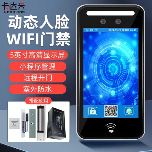 动态人脸识别门禁人脸门禁套装