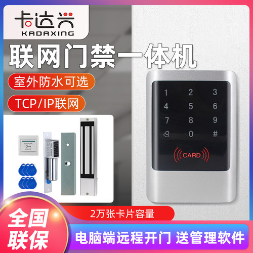 IC卡TCP门禁一体机套装系统
