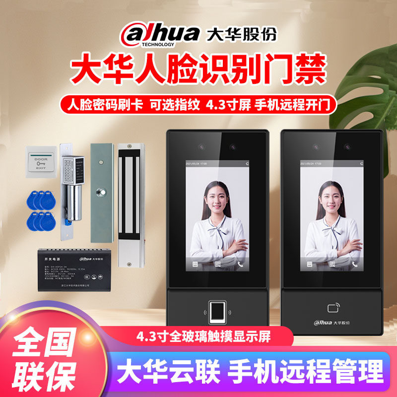 大华4.3寸人脸考勤门禁HD-ASI31D人脸指纹门禁电锁套装大华人脸机