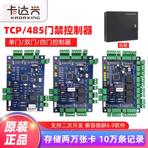 6.9软件门禁控制器tcp485系统