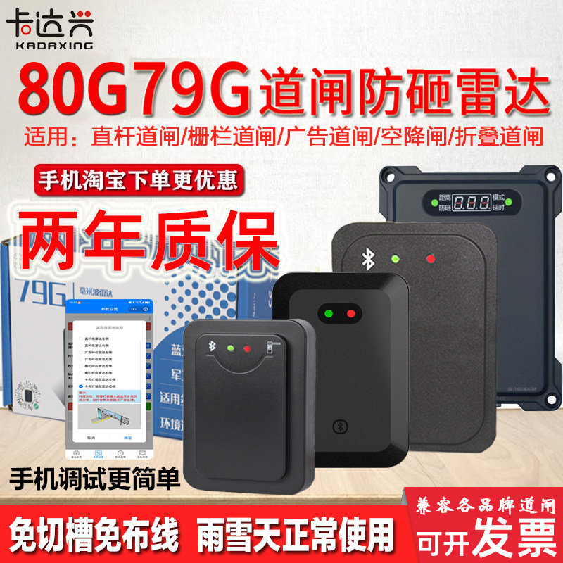 道闸防砸雷达地感 车牌识别道闸防砸雷达毫米波79G雷达地感检测器