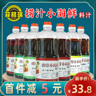 麻辣捞汁小海鲜料汁商用一体料家用凉拌生腌海鲜捞汁配方辣鲜调料