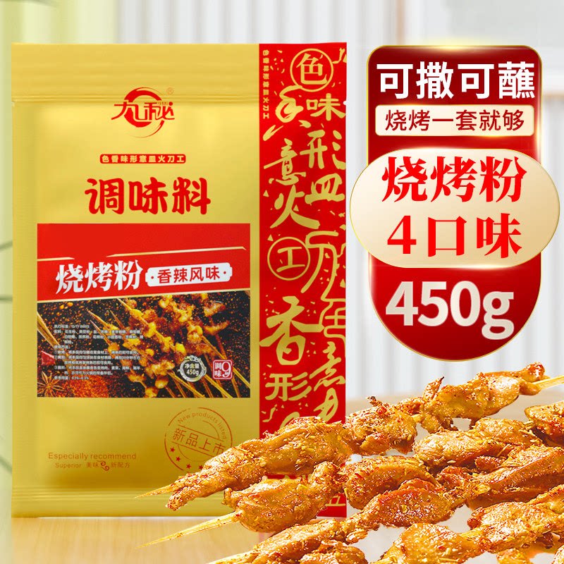 九秘450g商用烧烤撒料工厂直营图片