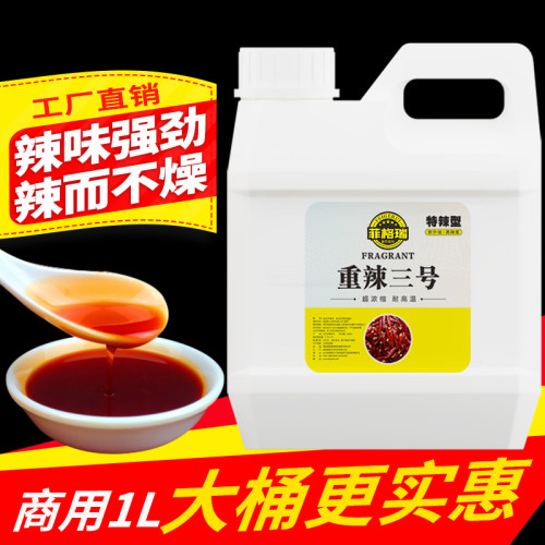 水溶商用特辣辣椒精食用魔鬼辣