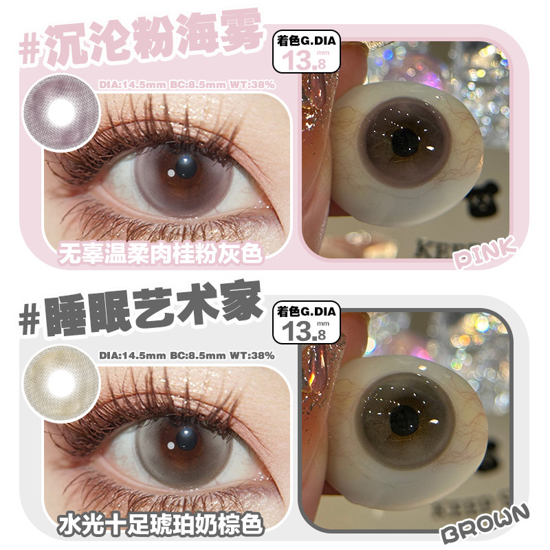 沉沦粉海雾睡眠艺术家年抛美瞳