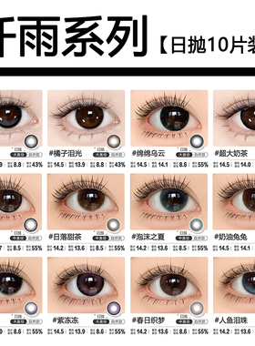 仟雨系列日抛10片装黑丝绒梦心事国度此刻黄昏美瞳新品隐形眼镜女