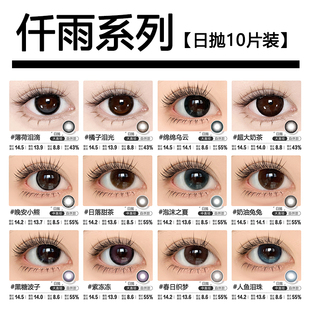 仟雨系列日抛10片装黑丝绒梦心事国度此刻黄昏美瞳新品隐形眼镜女