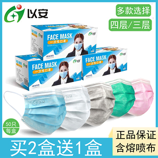 现货以安无纺布熔喷布三层四层一次性口罩男女成人带铁丝条鼻透气