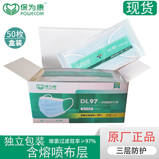 保为康独立三层无纺布一次性口罩男女熔喷防尘护夏季 透气成人50个