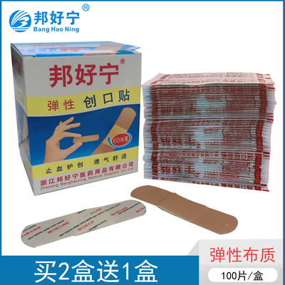 邦好宁家庭止血贴弹性创口布料创可防磨脚生活透气灭菌户外100片