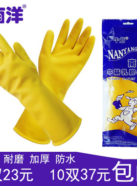 南洋牌牛筋防滑乳胶防水加厚手套