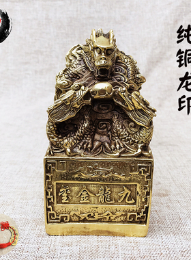 古城铜摆件大小号九龙印金玺