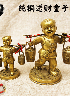 古城 铜送财童子摆件 纯铜挑财大小号家用饰品工艺品