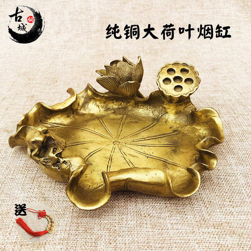 古城 黄铜烟缸摆件 纯铜莲花大荷叶烟灰缸家用办公桌工艺饰品