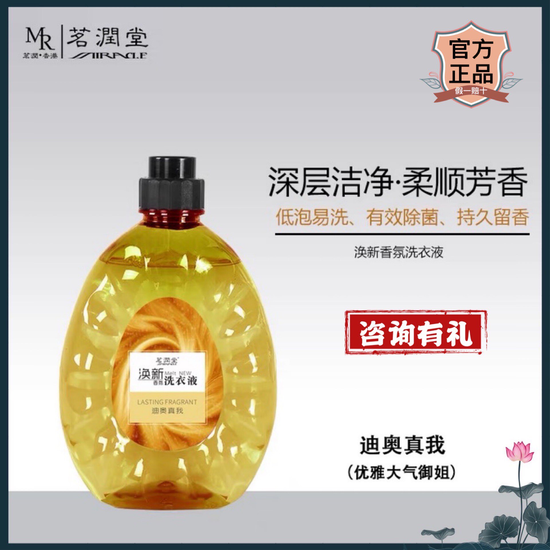 茗润堂真我香水洗衣液自然清香亮常规洗衣液