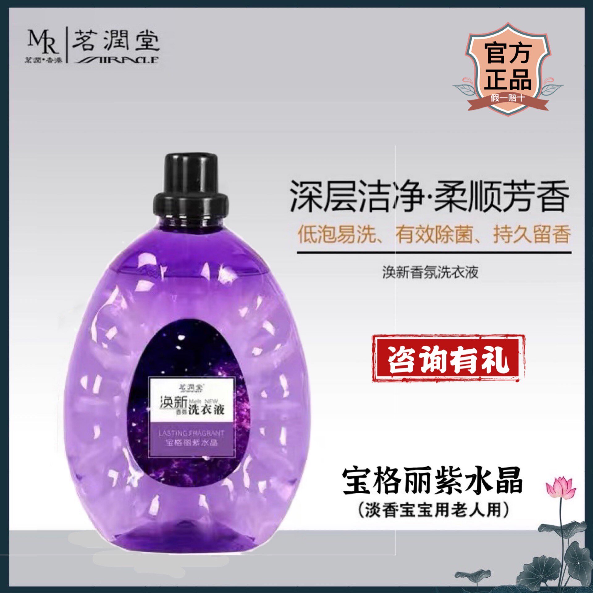 茗润堂紫水晶香水洗衣液自然清香
