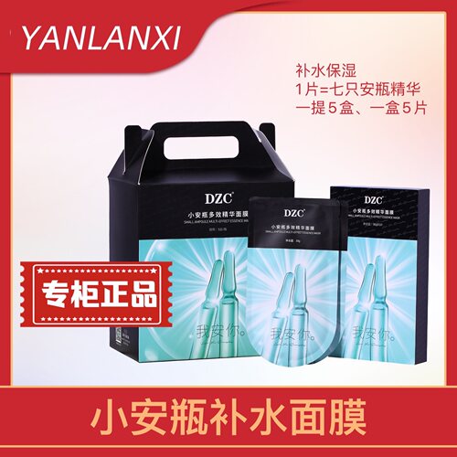 顺丰包邮 燕兰熹DZC杜哲蔻小安瓶精华面膜补水保湿明星同款网红