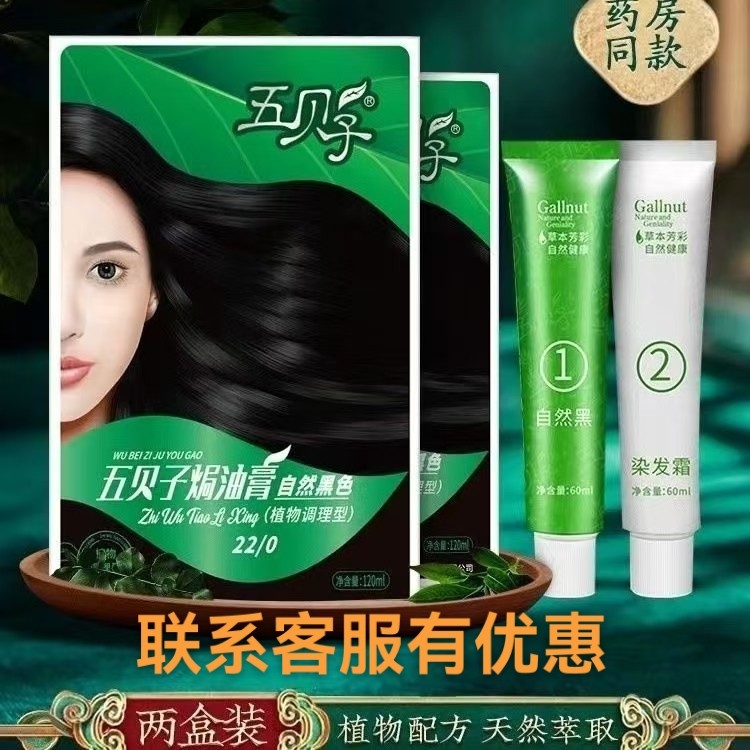 二盒五贝子植物染发膏剂纯正品官方旗舰店天然五倍子女遮盖白发