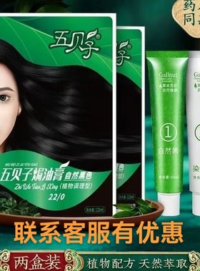 二盒五贝子植物染发膏剂纯正品官方旗舰店天然五倍子女遮盖白发