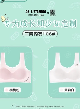 海蓝乐章女童内衣发育期孩美背心二阶段运动无痕杯垫裸氨