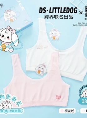 一阶段小白狗柔柔衣文胸感温蚕丝抑菌背心发育期儿童内衣