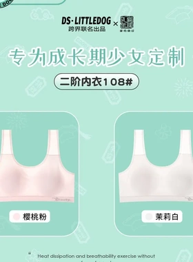 海蓝乐章女童内衣发育期孩美背心二阶段运动无痕杯垫裸氨