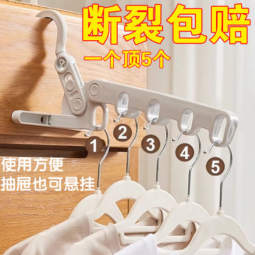 多功能五孔衣架可折叠