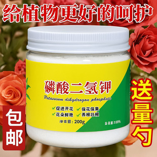 磷酸二氢钾肥料花卉专用正品 农用养植物盆栽促花磷钾肥水溶叶面肥