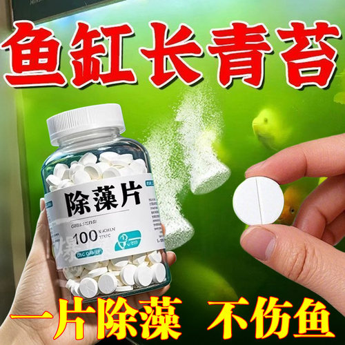 鱼缸除藻片绿藻青黑藻苔清除神器