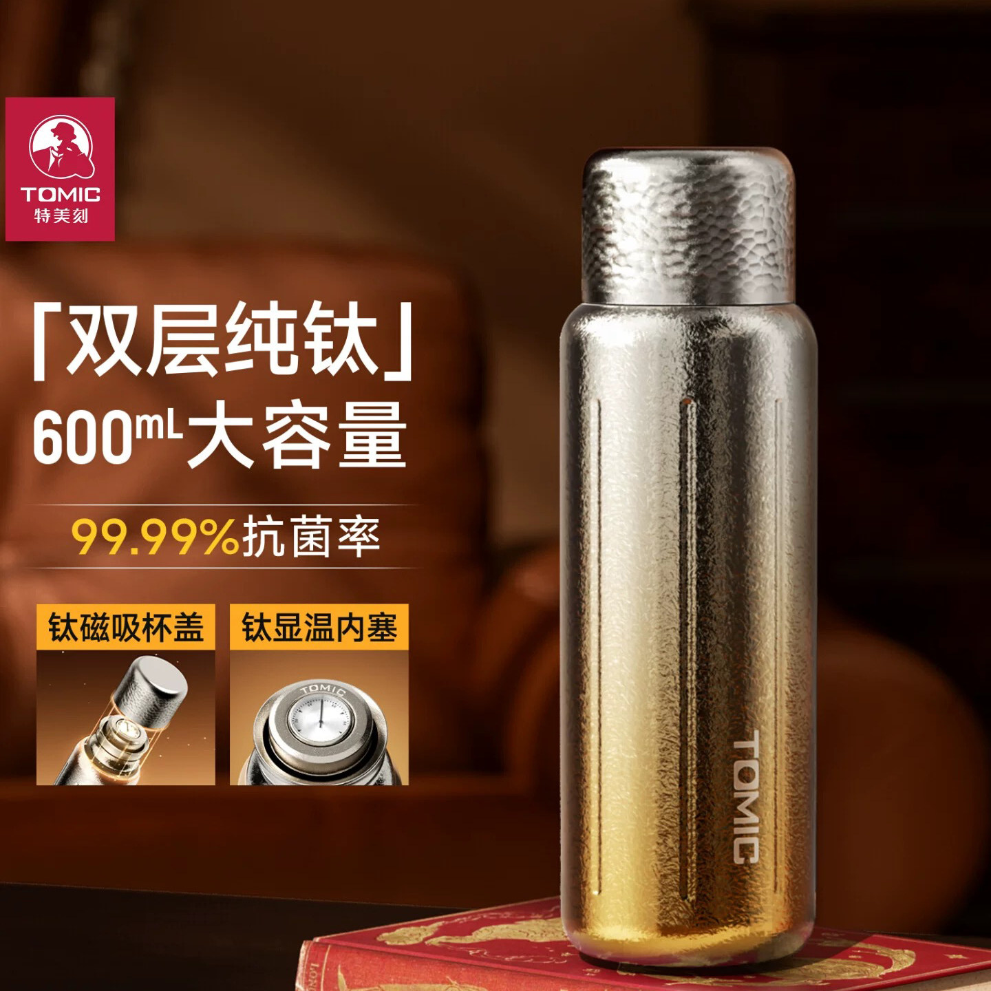 tomic特美刻纯钛保温杯大容量显温茶水分离焖泡茶杯2026钛杯礼物