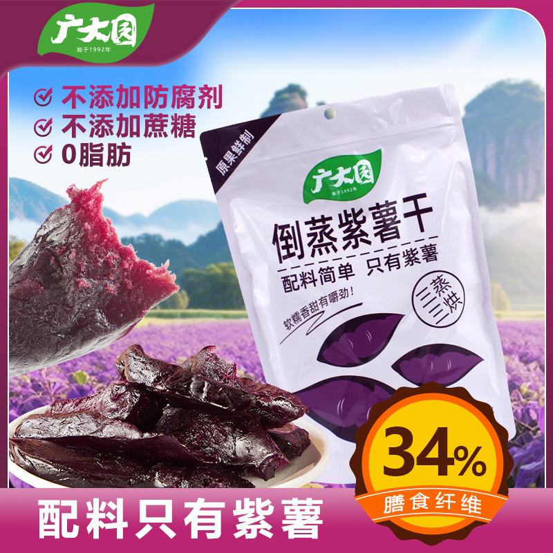 软糯倒蒸紫薯广大园袋装倒蒸420