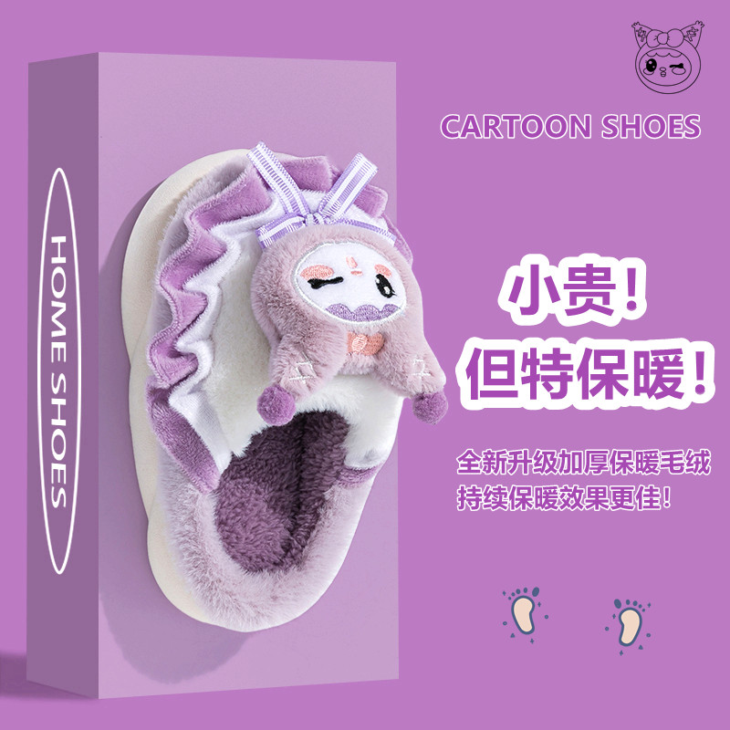 2025库洛米女童棉拖鞋冬季居家室内女孩可爱保暖宝宝拖鞋新款毛拖