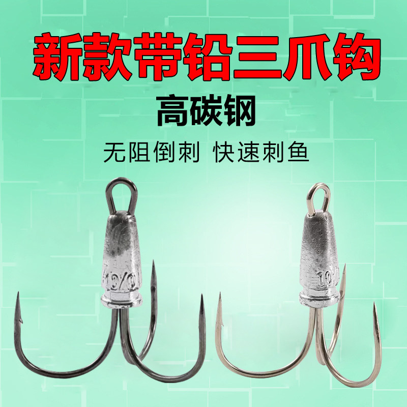 新款带铅坠三本锚钩路亚三爪有倒刺抛竿远投锚鱼挂鱼大物三锚钩_虎窝淘