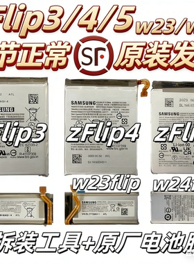 [顺丰]三星ZFlip3 4 5 6原装电池w23flip原厂w24正品F721电板w25