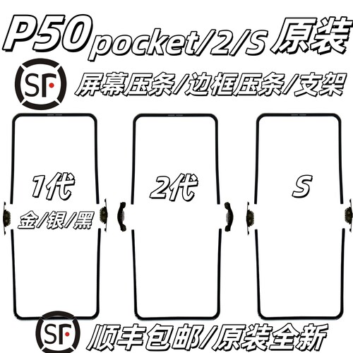 华为pocket/s/2屏幕支架蝴蝶卡扣