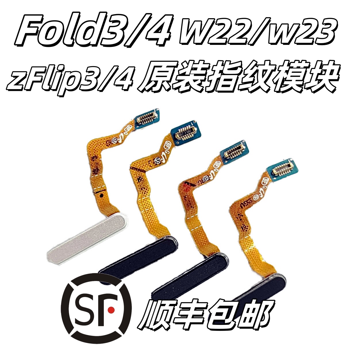 三星Fold34指纹按键开机排线W23