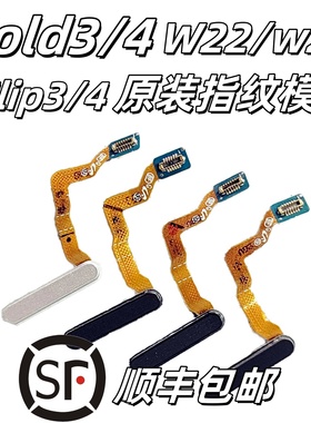 适三星Fold3 4指纹键W22开机键W23开机排线zFlip3 4指纹识别按键