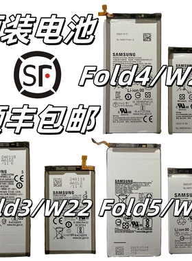 [顺丰]三星Fold3 4 5原装电池w22原装w23电板w24原厂F9360正F9460