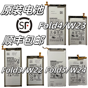 三星Fold345原装电池w23w24