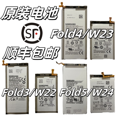 三星Fold345原装电池w23w24