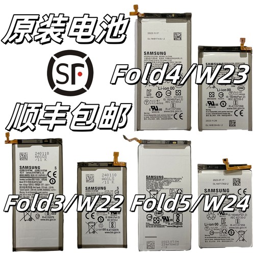 三星Fold345原装电池w23w24