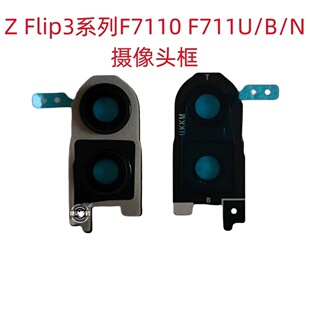 适用于三星Z F711U F7110 N折叠手机后盖玻璃摄像头框 flip3